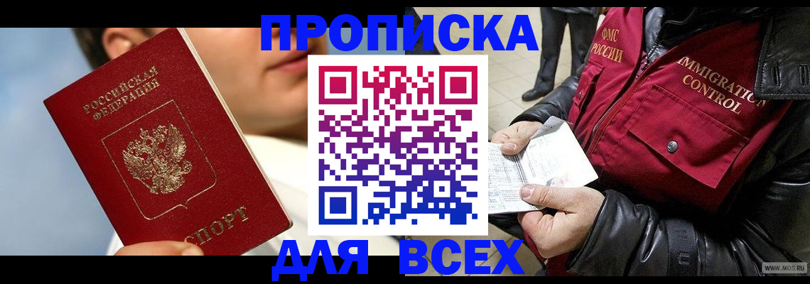 временная регистрация законно в Кусе