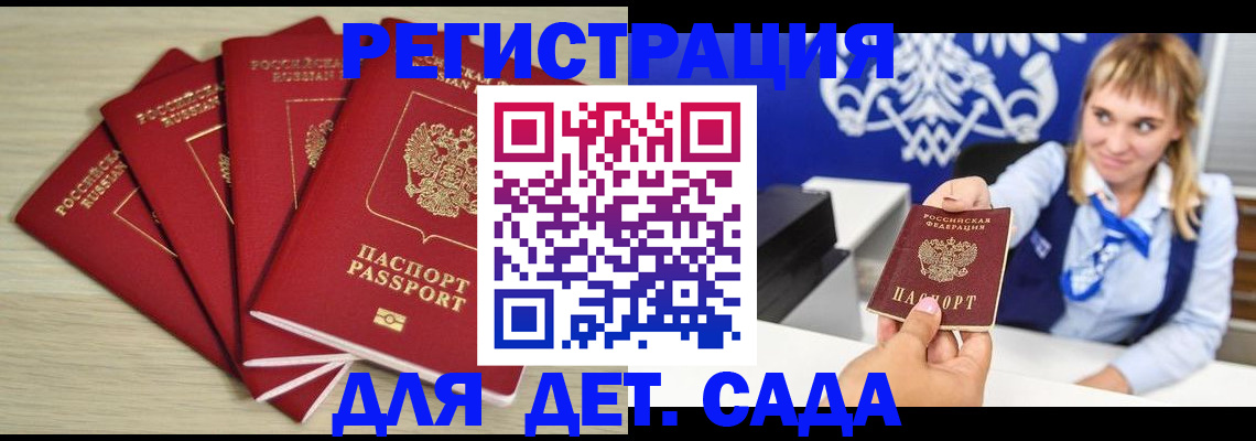 прописка 2025 в Кусе