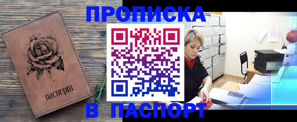 прописка для школы в Кусе