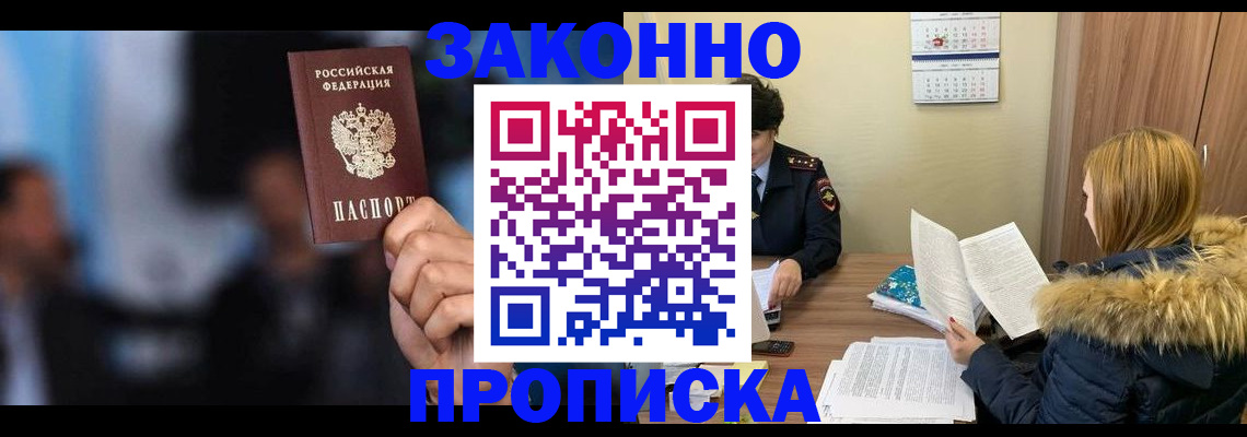 временная регистрация надежно в Кусе